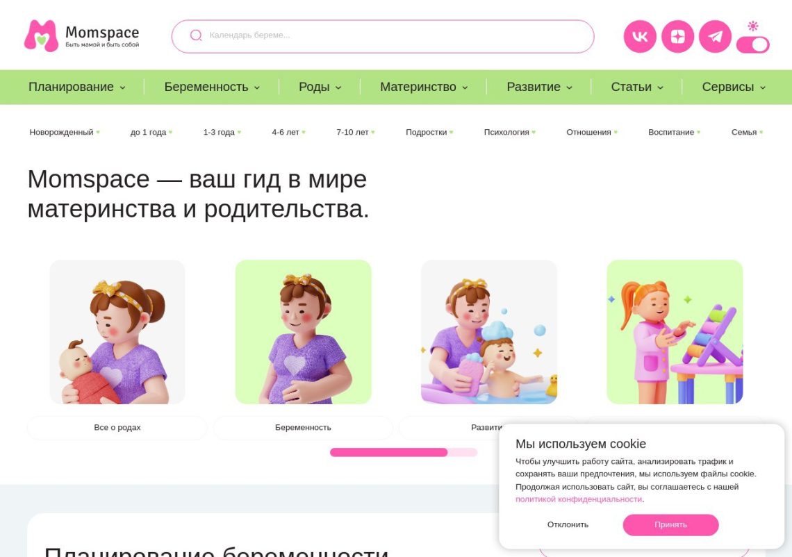 Родители обсуждают воспитание детей разного возраста на платформе MomSpace